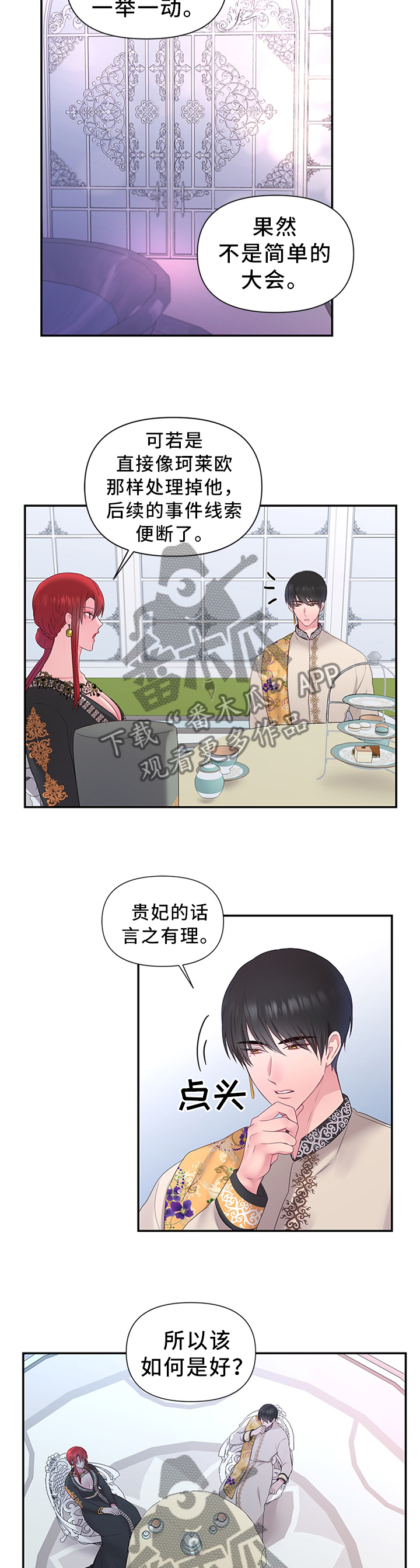 陌生王妃漫画在哪里看漫画,第52章：将计就计1图