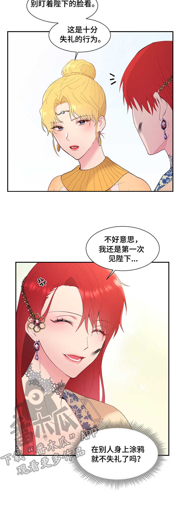 陌生王妃漫画,第7章：外出2图