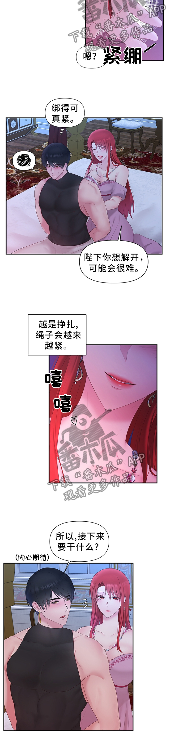 陌生男生路遇凯特王妃漫画,第48章：下一步的计划1图