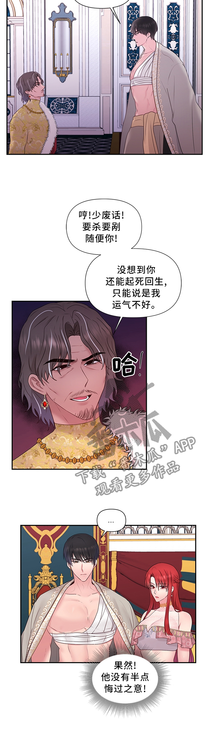 陌生人聊天软件下载漫画,第61章：计谋1图