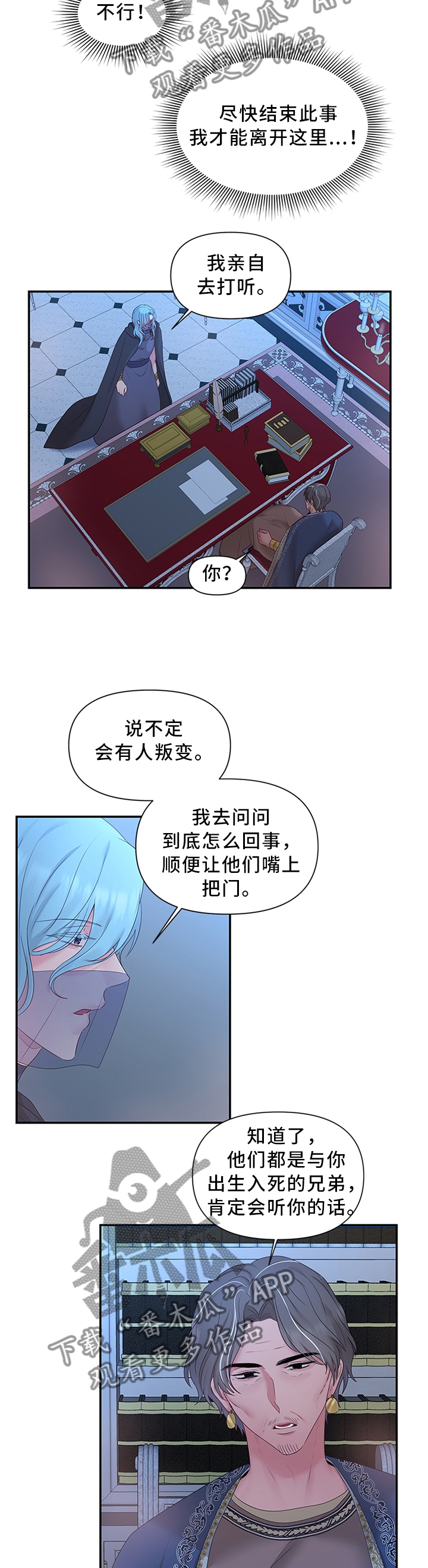 陌生王妃漫画,第43章：潜入监狱2图