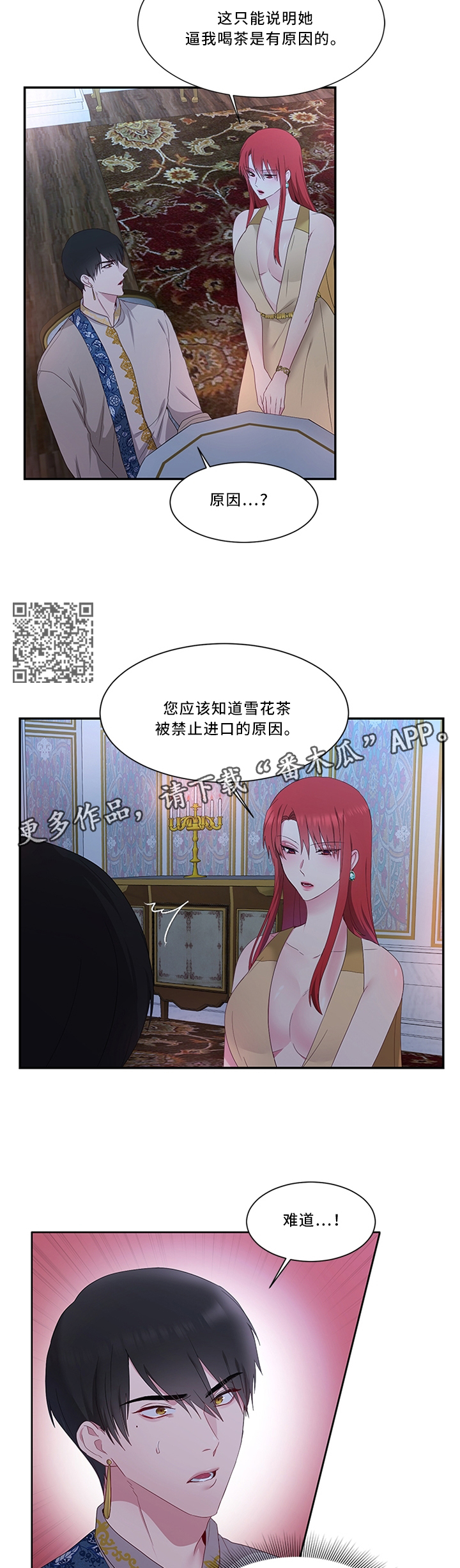 穿越到陌生王朝当王妃漫画,第37章：他不值得信任1图