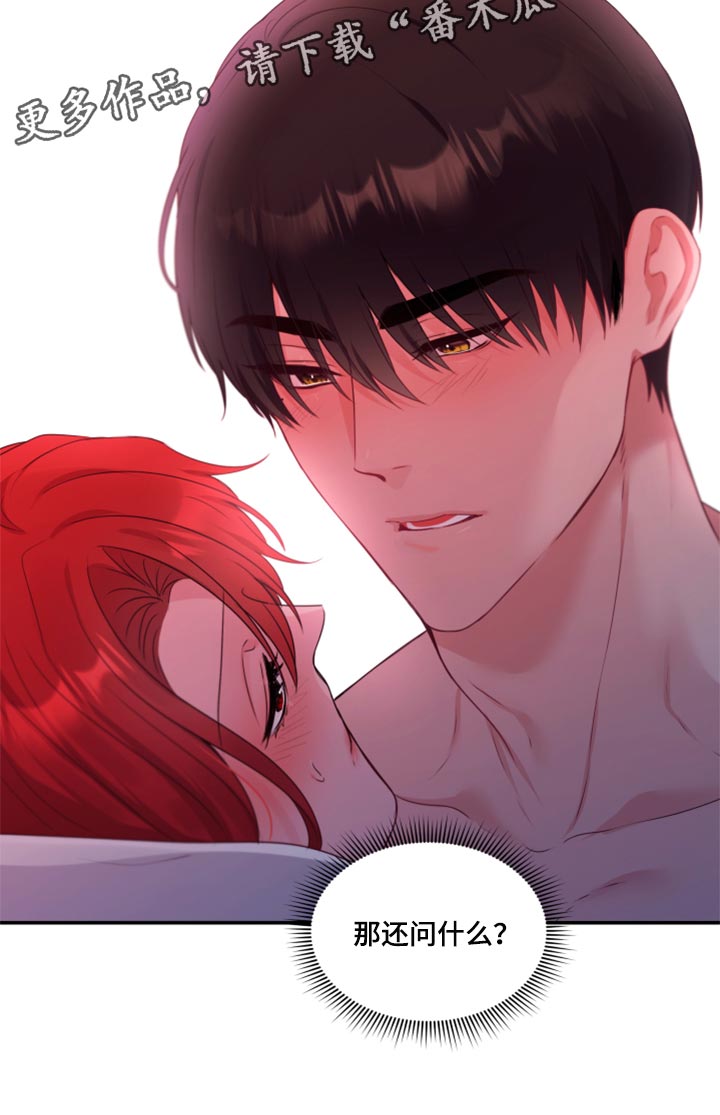 陌生王妃漫画,第71章：【番外】不踏实2图