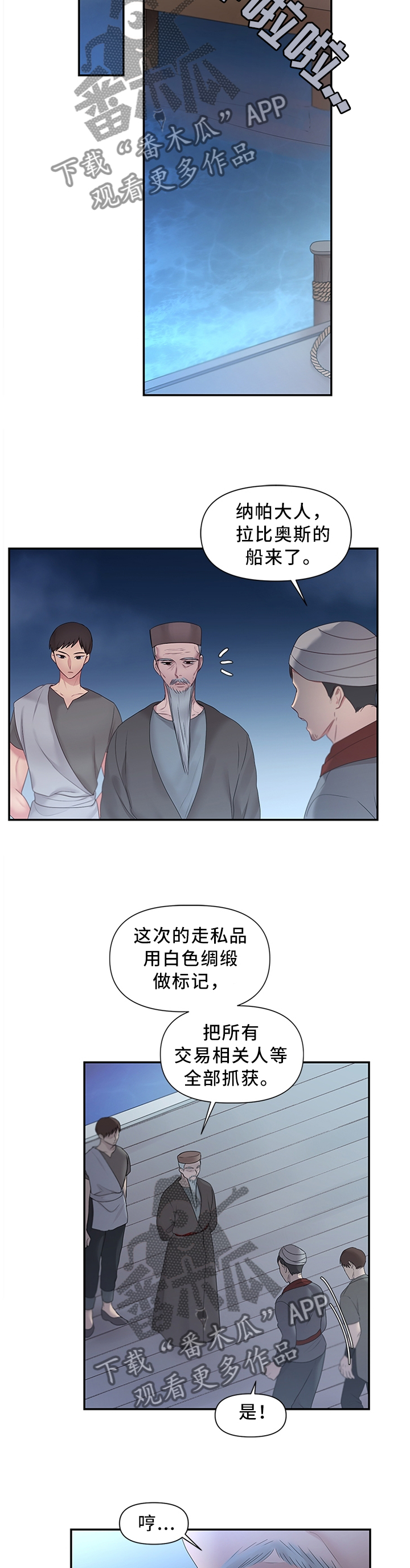 陌生王妃第三话漫画,第41章：靠你了1图