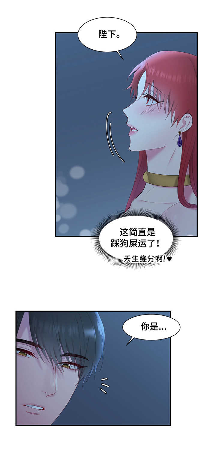 陌生王妃漫画在线观看完整版免费漫画,第8章：散步2图