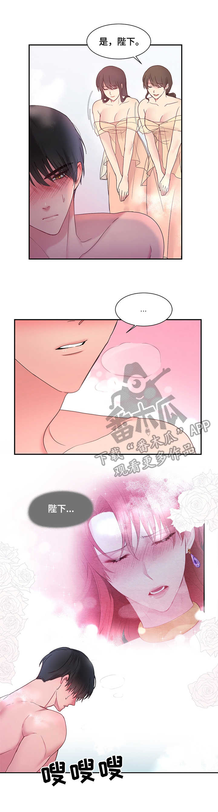 陌生王妃漫画,第14章：期待2图