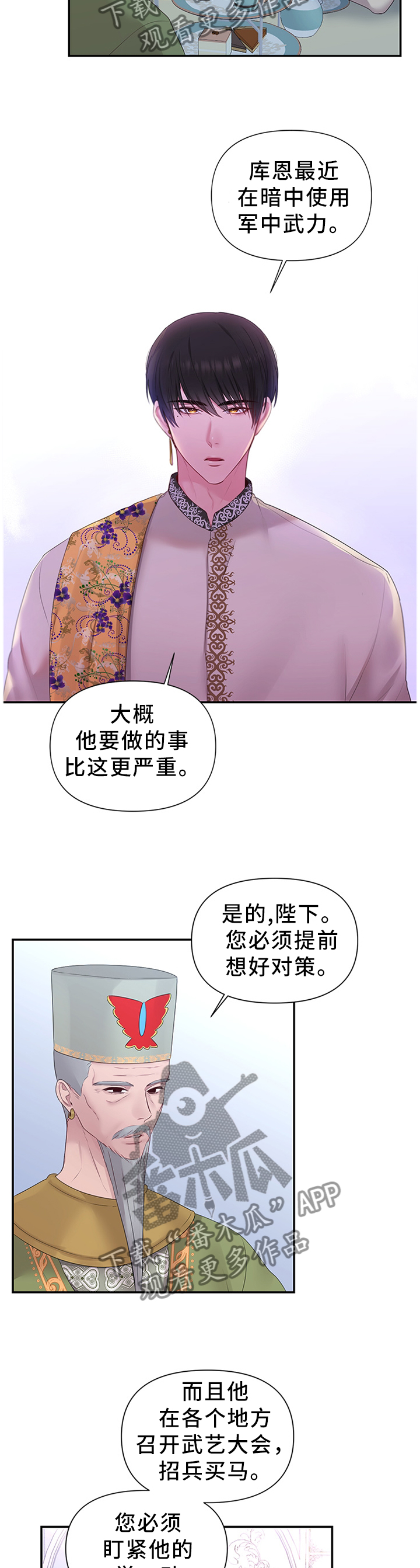 陛下是我的陌生王妃小说漫画,第52章：将计就计2图