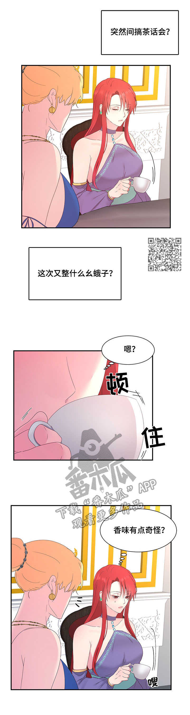 陌生的城市陌生的你漫画,第23章：茶话会2图