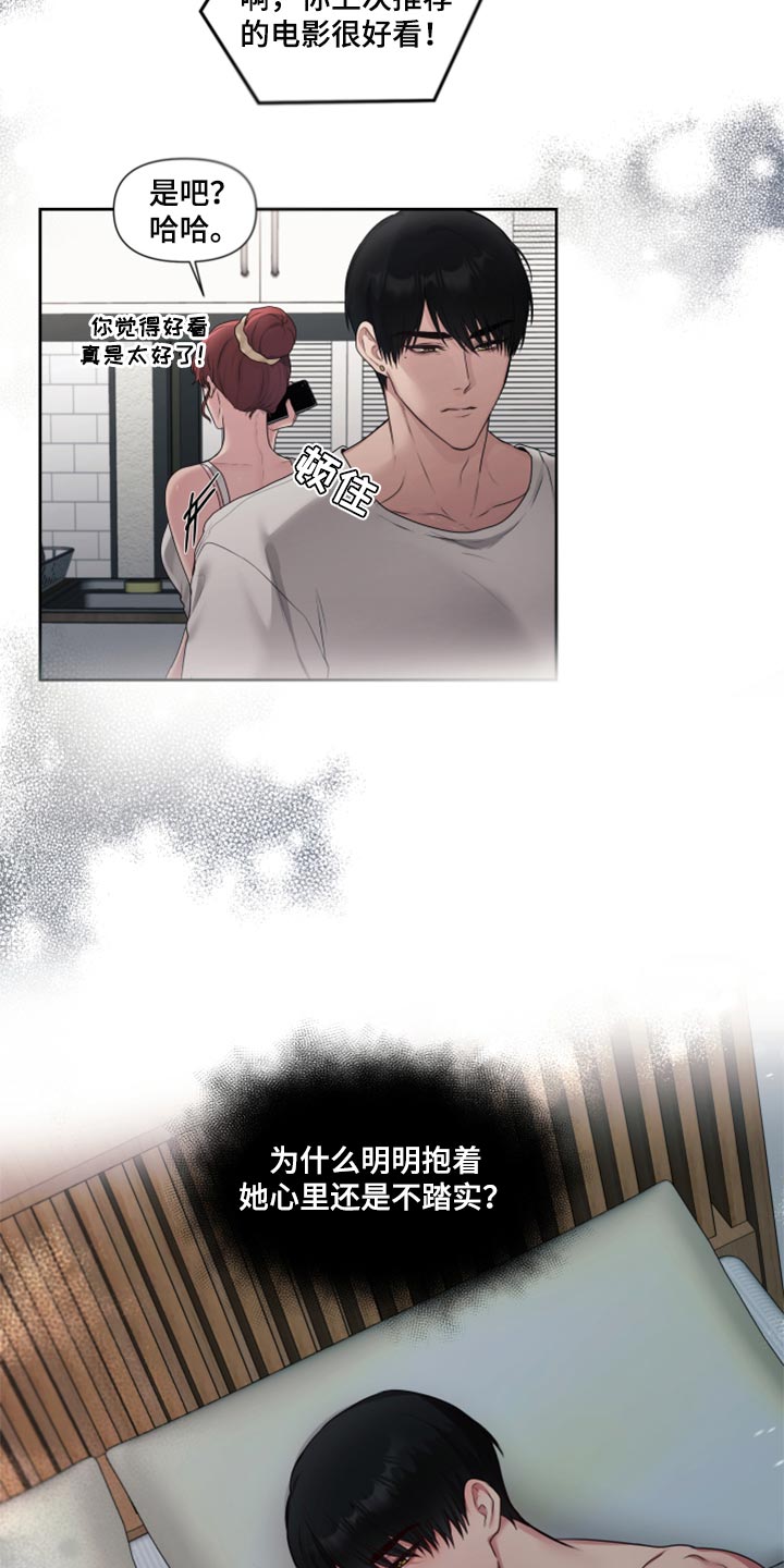陌生王妃漫画,第71章：【番外】不踏实2图