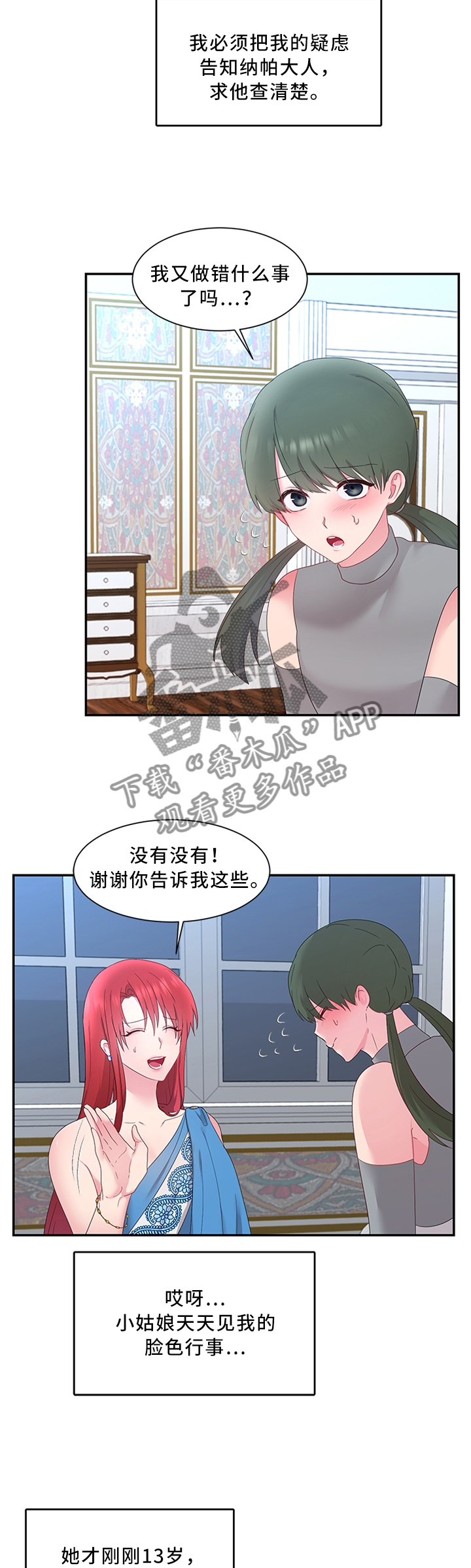 陌陌免费下载漫画,第33章：你想做什么2图