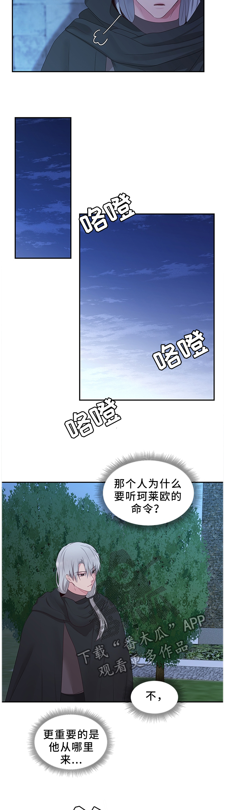 陌生男生路遇凯特王妃漫画,第44章：调查清楚1图