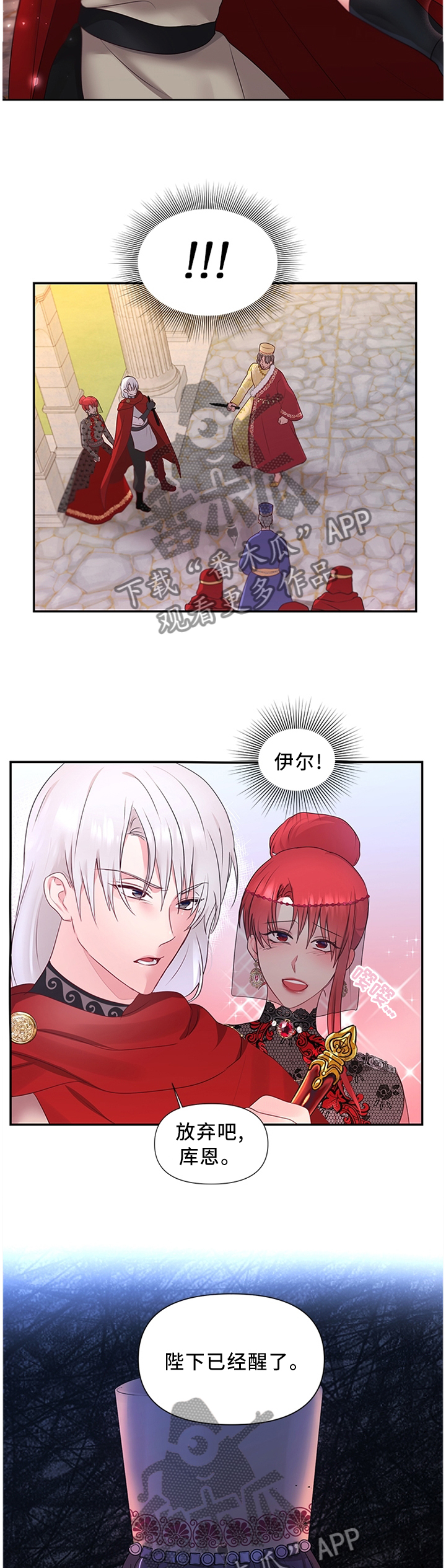 陌生王朝类小说漫画,第61章：计谋2图