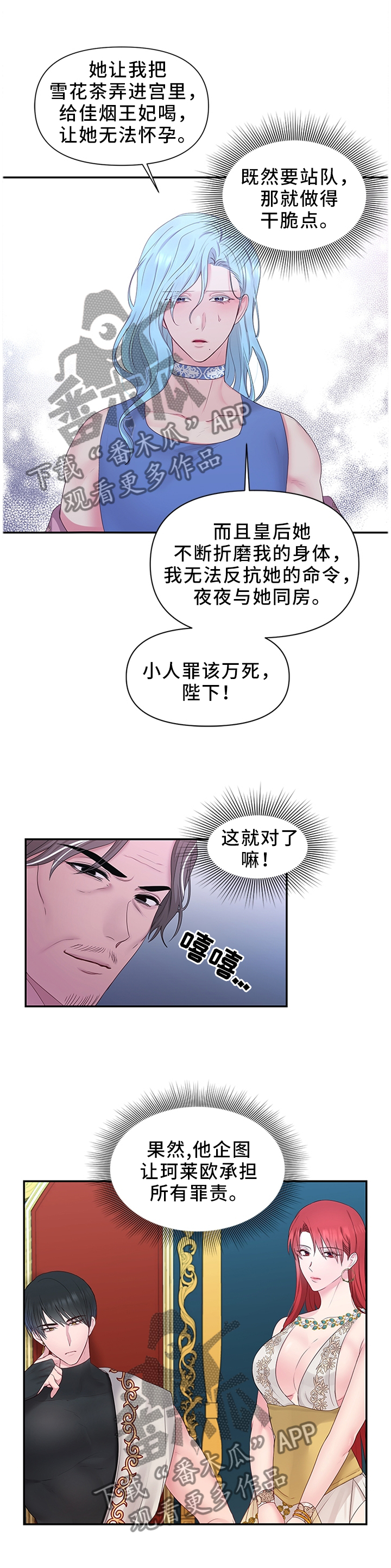 陌生王妃在哪里看漫画,第47章：反水1图