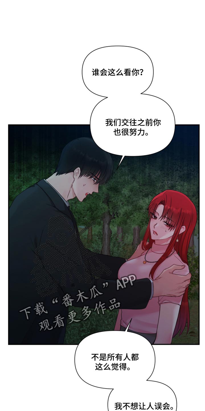 陌生王妃漫画,第74章：【番外】委屈1图