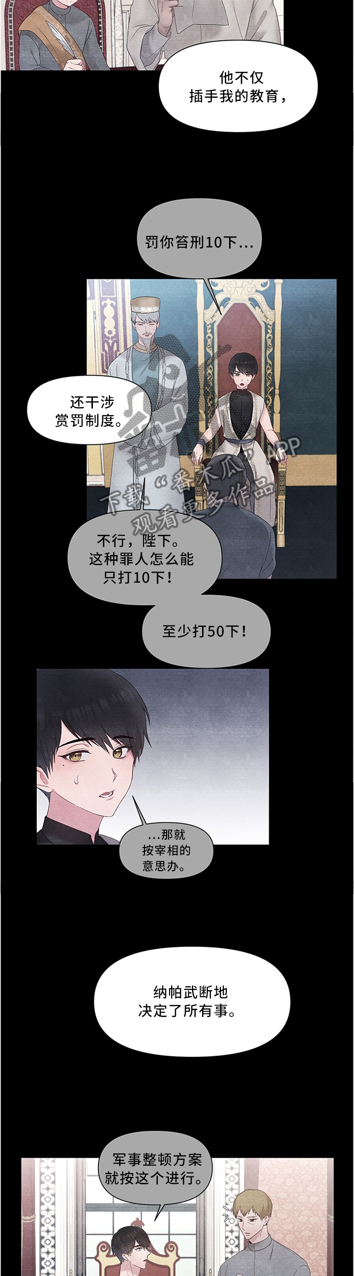 陌生王妃在线看漫画漫画,第38章：垂帘听政1图