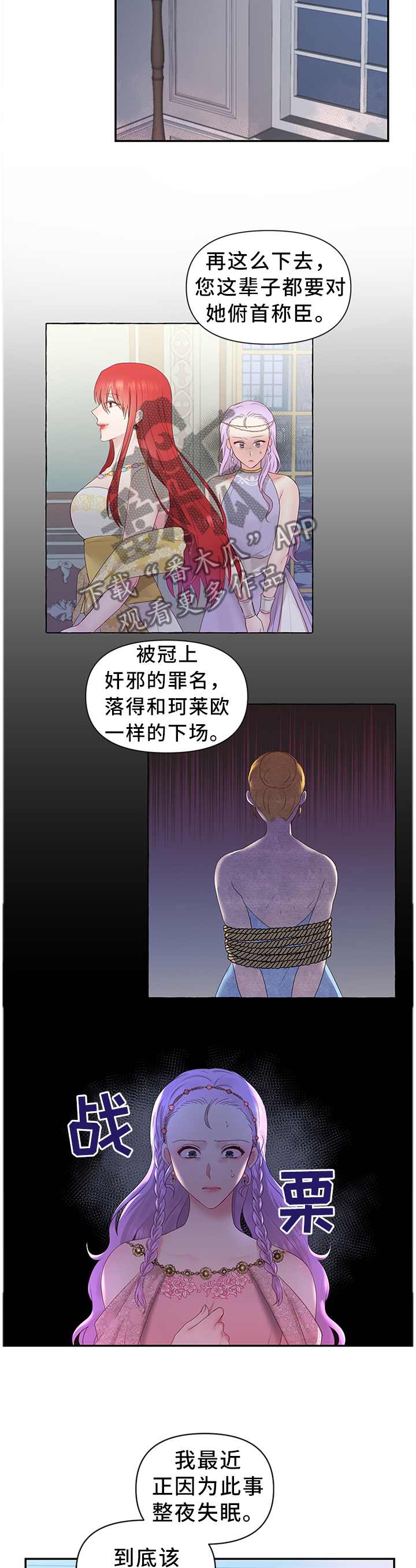 陌生王妃漫画完整版免费阅读漫画,第51章：陛下的童年1图