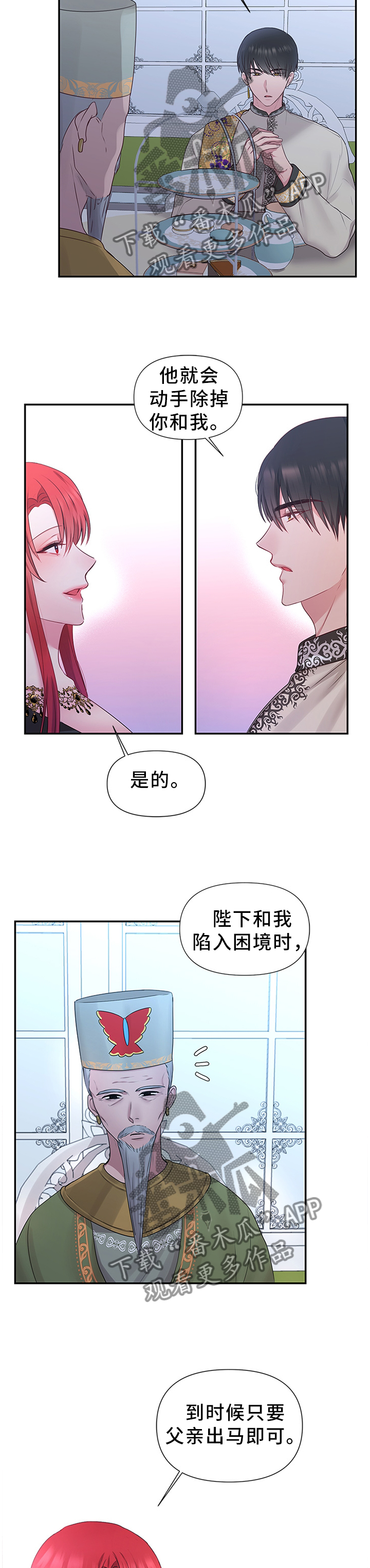 陌陌交友聊天漫画,第52章：将计就计2图