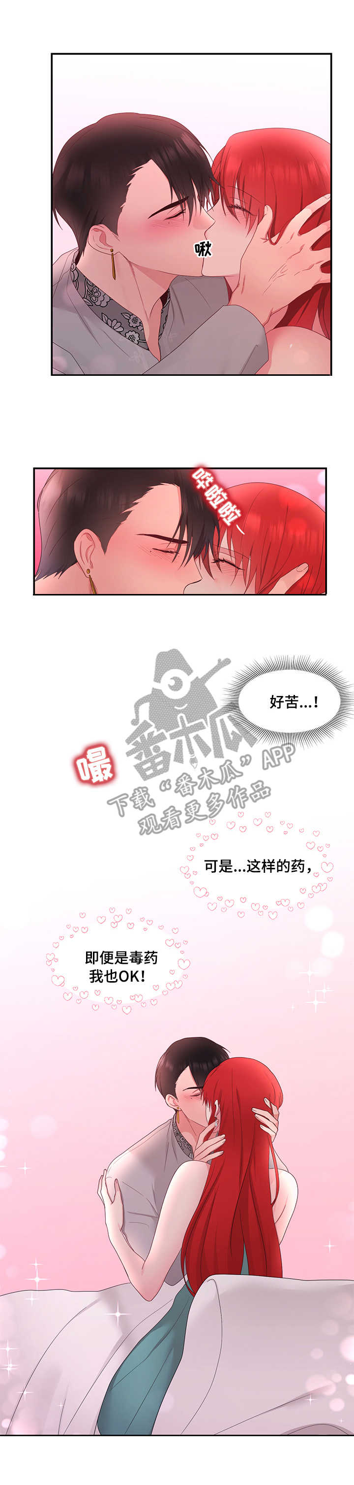 陌生王妃漫画,第22章：喂药2图