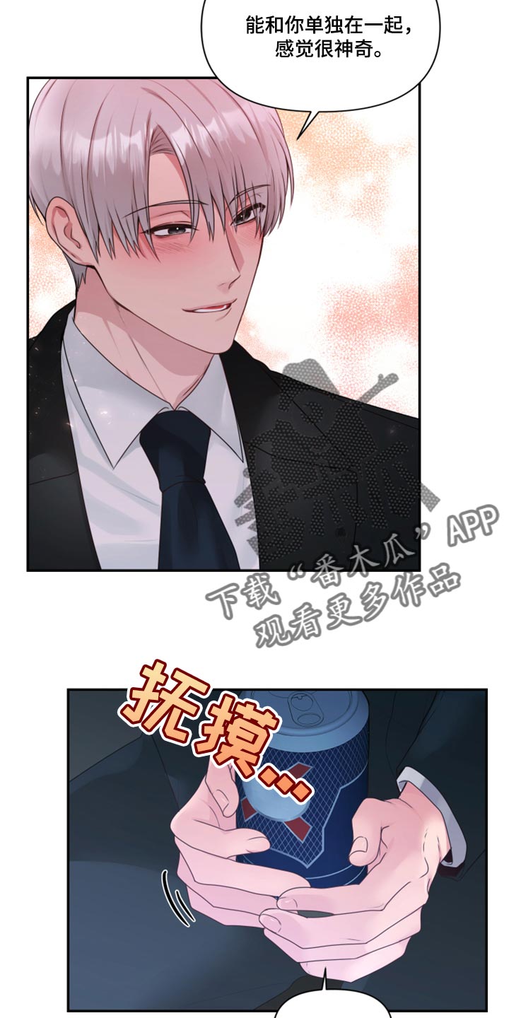 穿越到陌生王朝当王妃漫画,第73章：【番外】不想受干扰1图