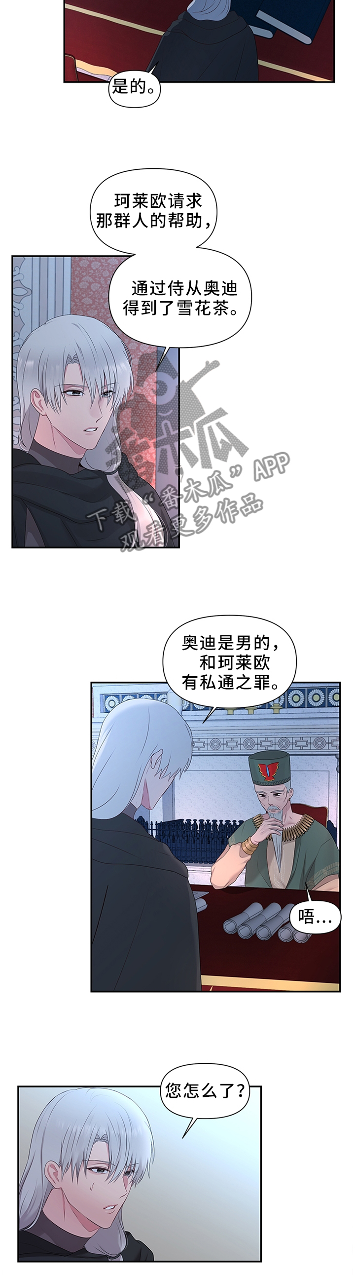 陌陌漫画,第44章：调查清楚1图