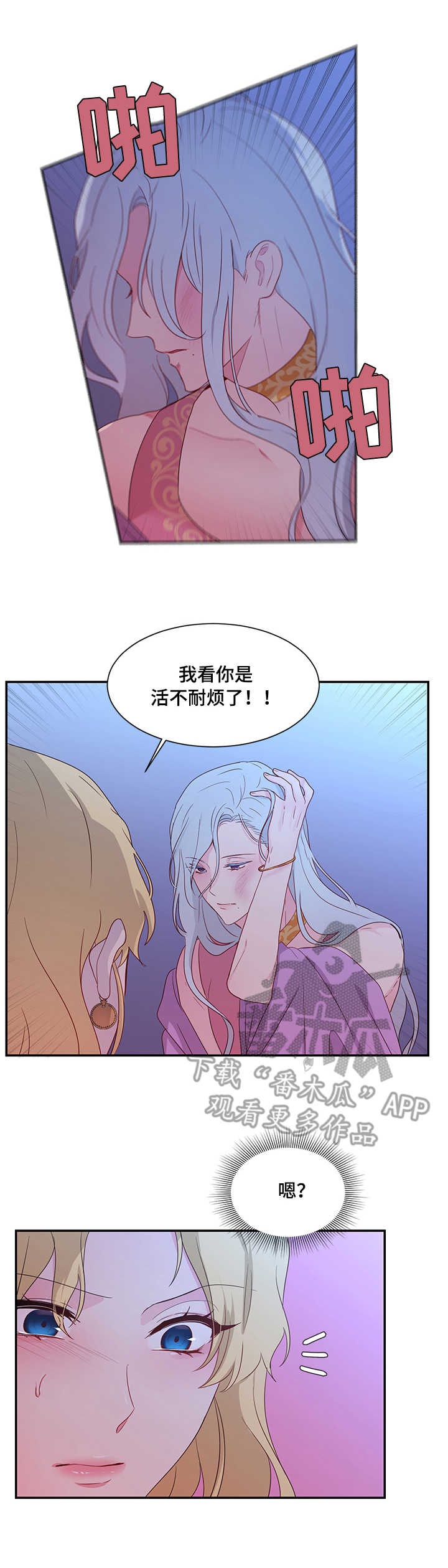 陌生王妃在哪可以看漫画,第21章：勇气可嘉1图