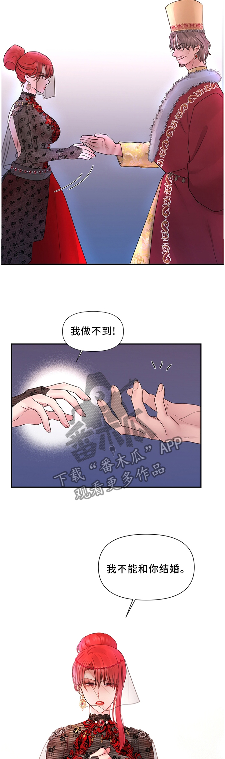 陌生王妃陛下是我的漫画,第59章：我做不到!1图