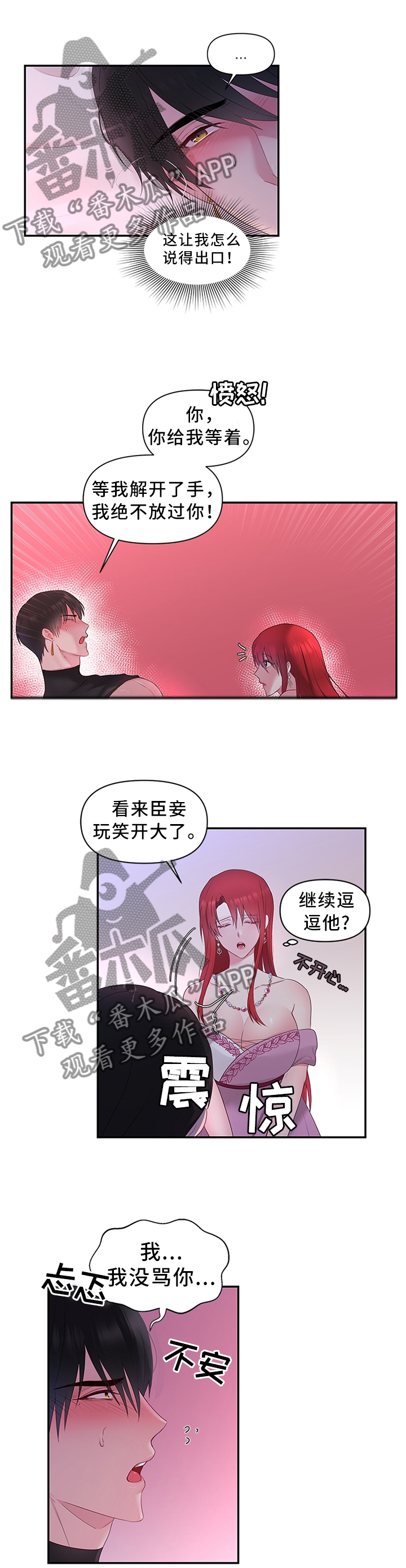 陌生王妃漫画下拉式漫画,第49章：败给你了2图