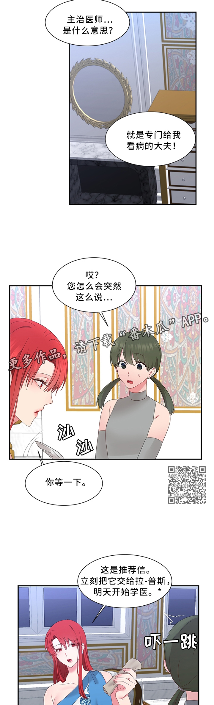 陌生王妃漫画,第34章：思考2图