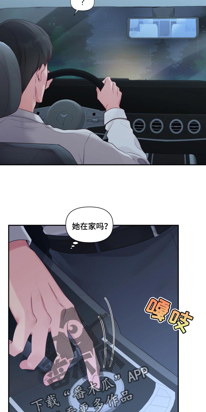 陌生王妃陛下是我的在线阅读漫画,第73章：【番外】不想受干扰2图