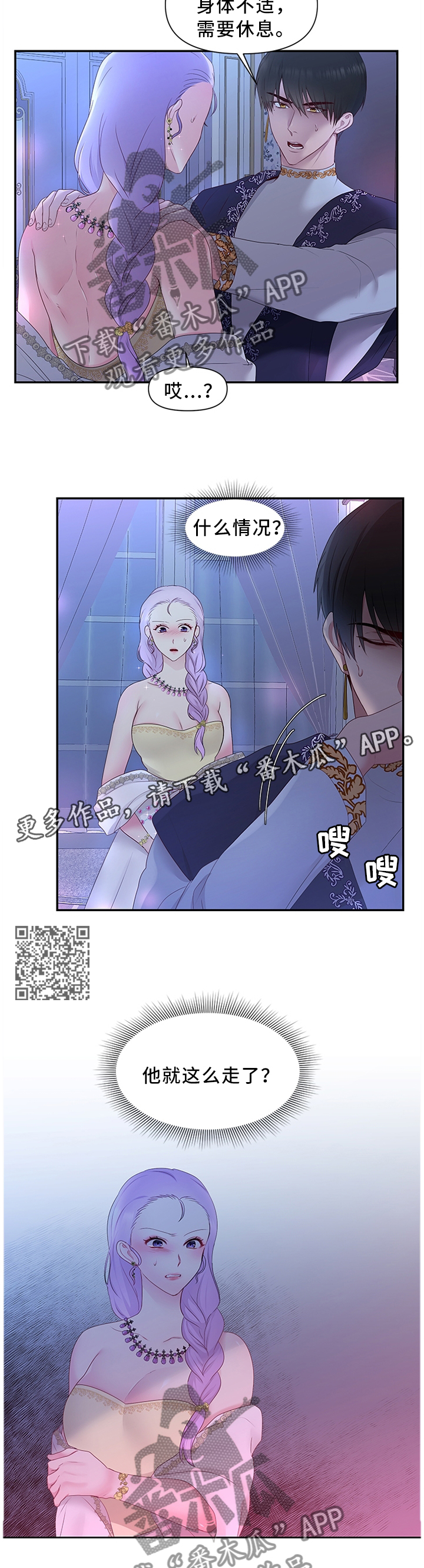 陌生王妃漫画,第40章：钟爱一人2图