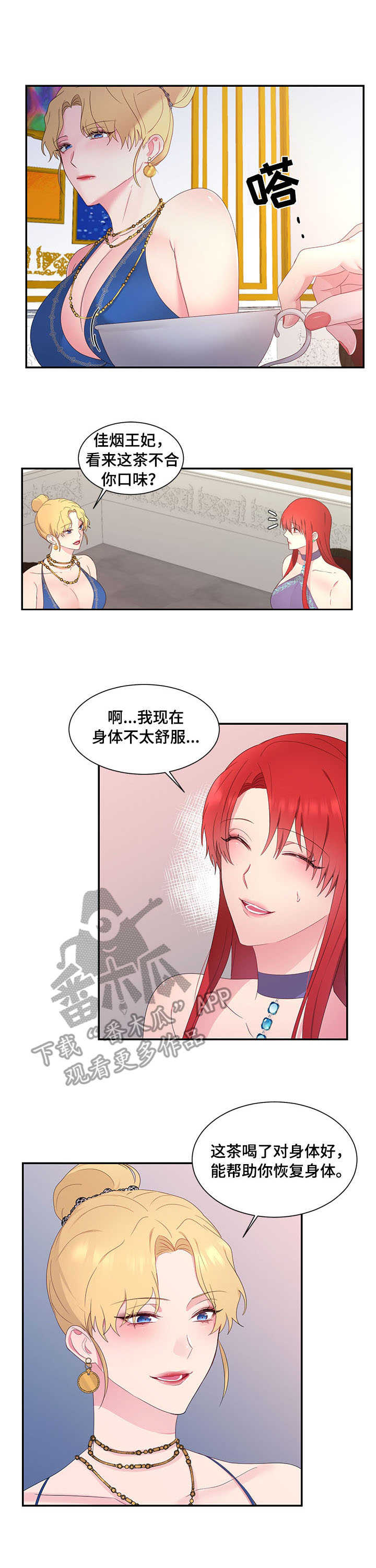 陌生男生路遇王妃漫画,第23章：茶话会1图