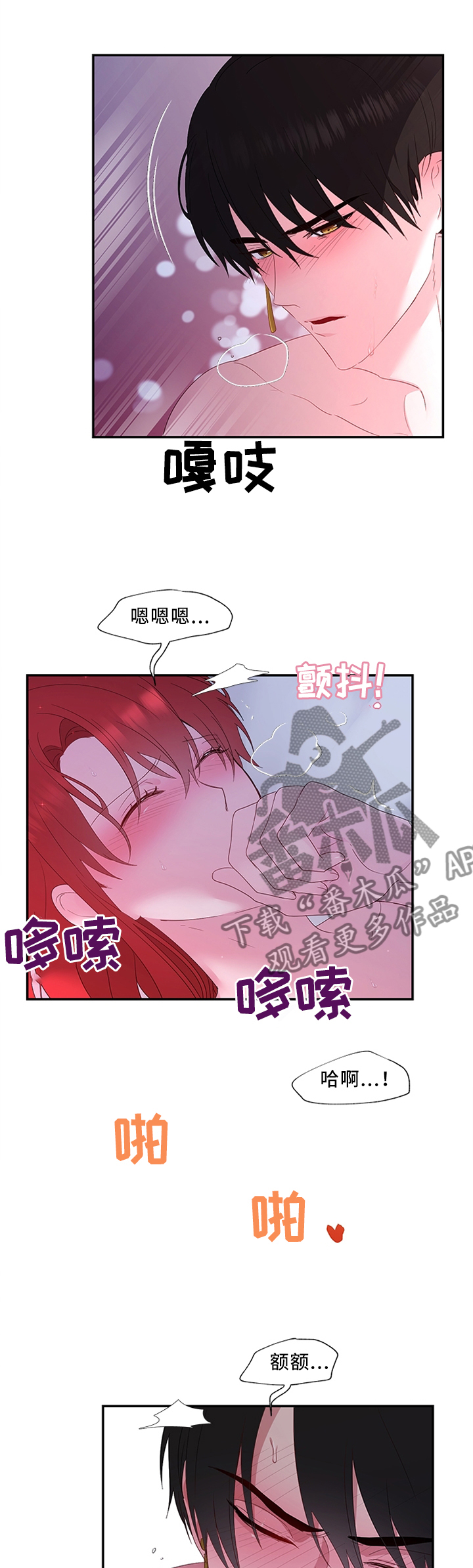 陌生王妃用韩语怎么说漫画,第30章：你的声音真好听1图