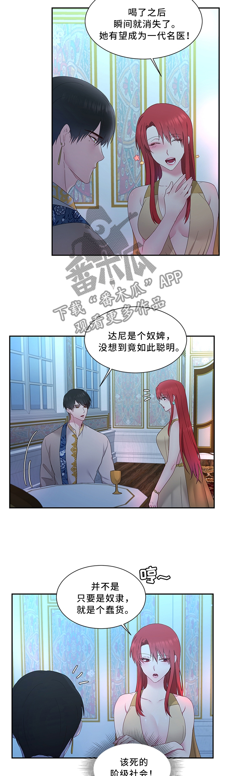 陌刀漫画,第36章：雪花茶2图