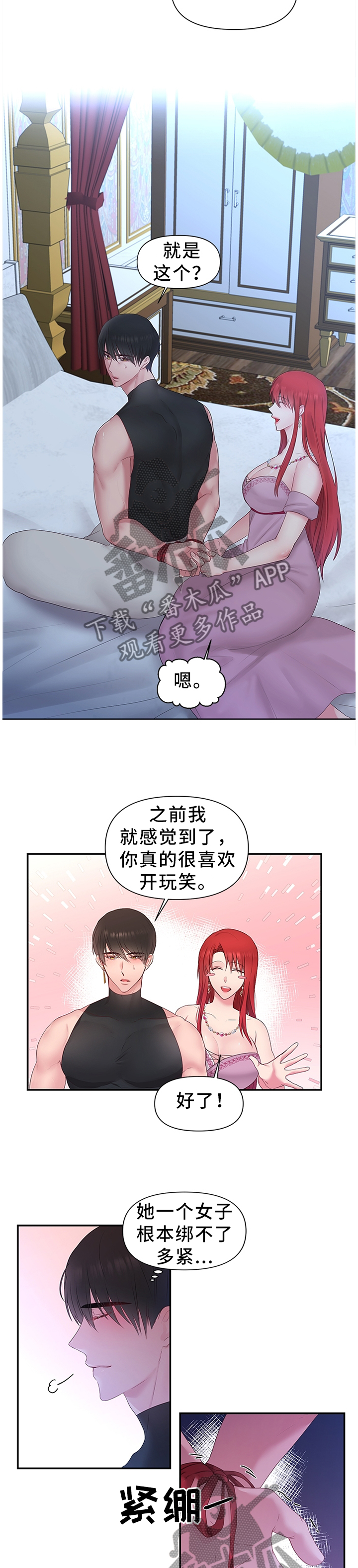 陌生男生路遇凯特王妃漫画,第48章：下一步的计划2图