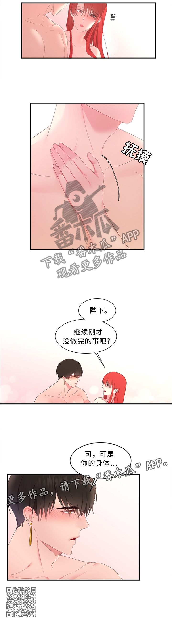 陌生王妃漫画免费观看全集下载漫画,第31章：继续刚才的事吧1图