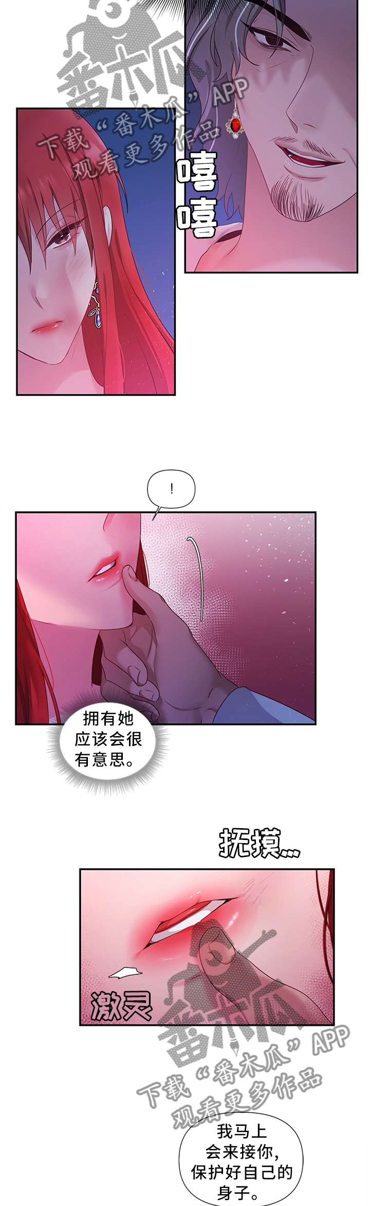 陌生王妃未删减免费漫画漫画,第58章：得意忘形1图