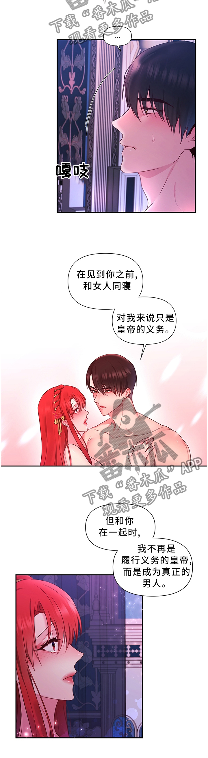 陌路漫画,第63章：陛下是我的(完结)2图