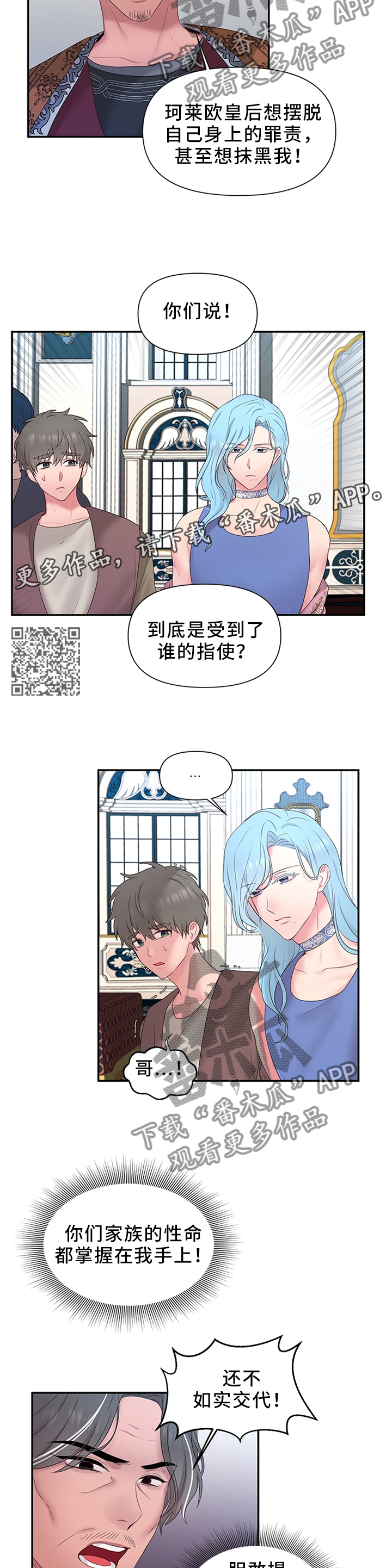 陌生王妃在哪里看漫画,第47章：反水1图