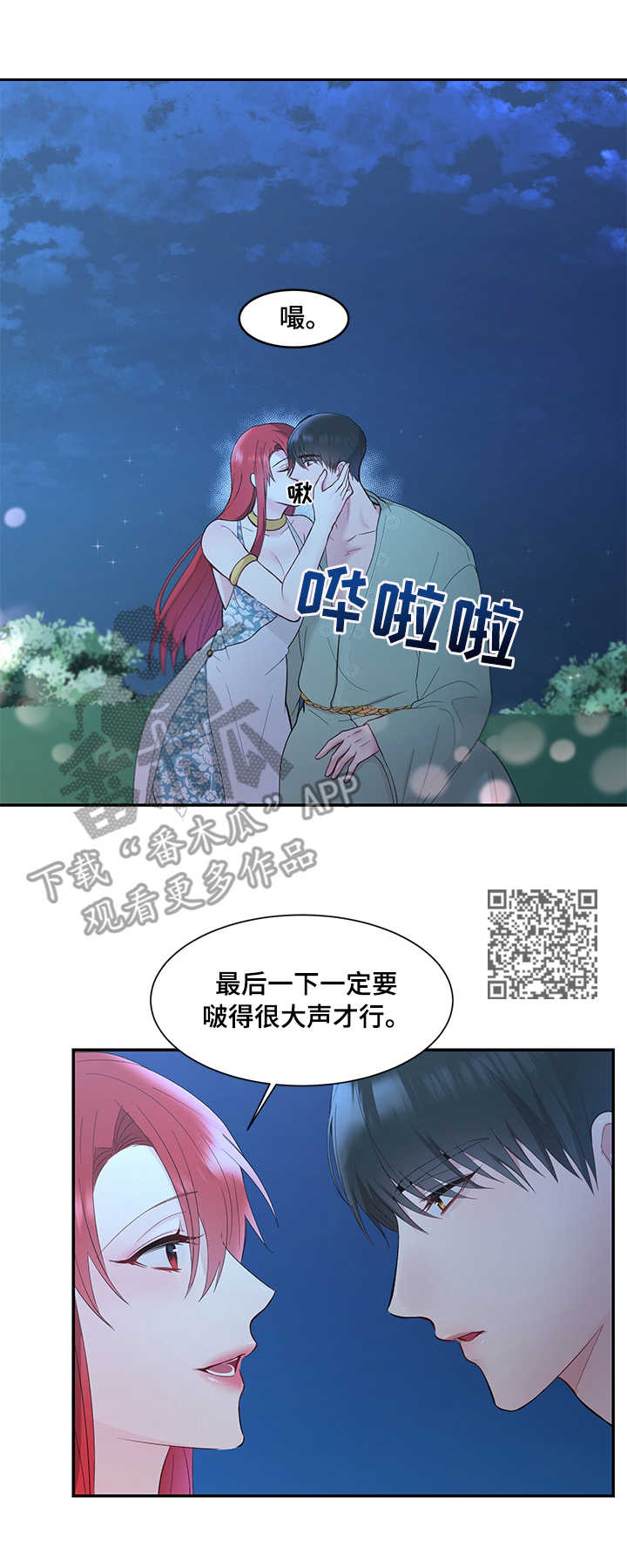 陛下是我的陌生王妃小说漫画,第10章：这么直接2图