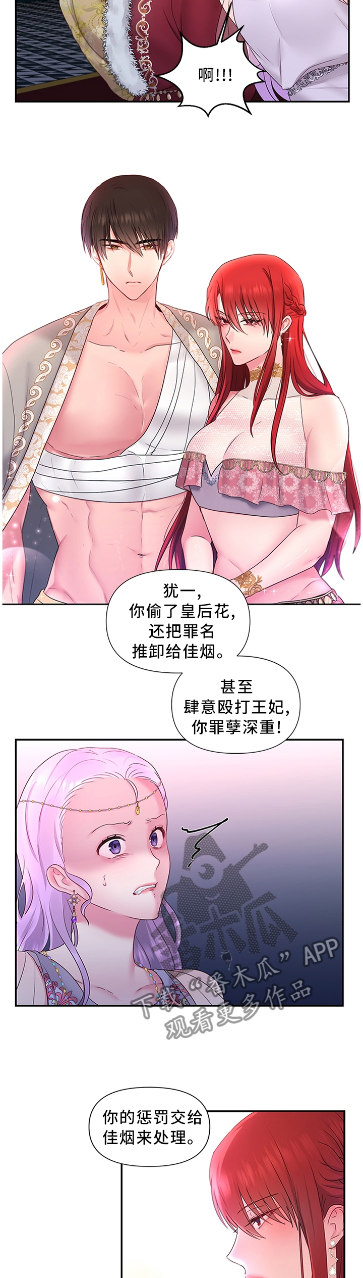 陌生人聊天软件下载漫画,第61章：计谋2图