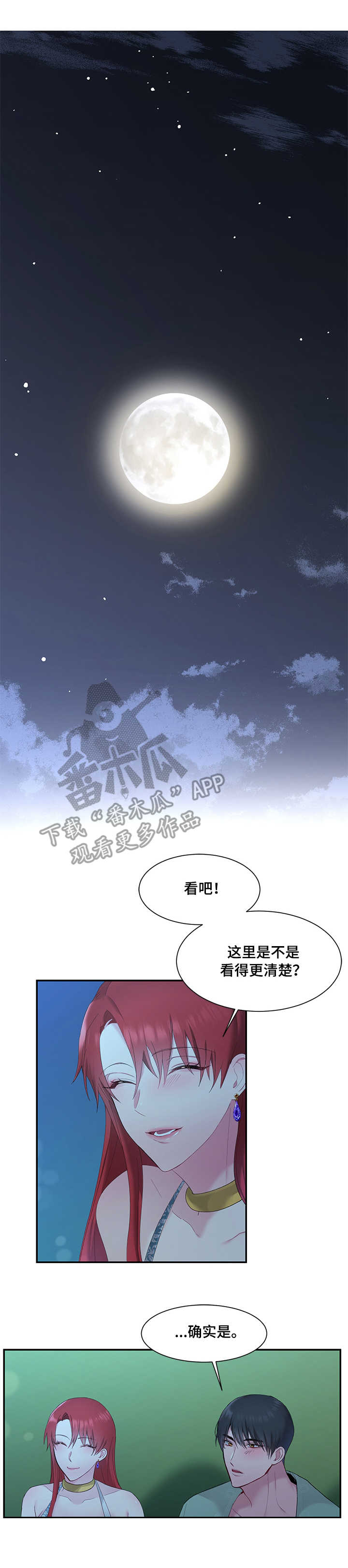 陌生王妃第三话漫画,第9章：赏月1图