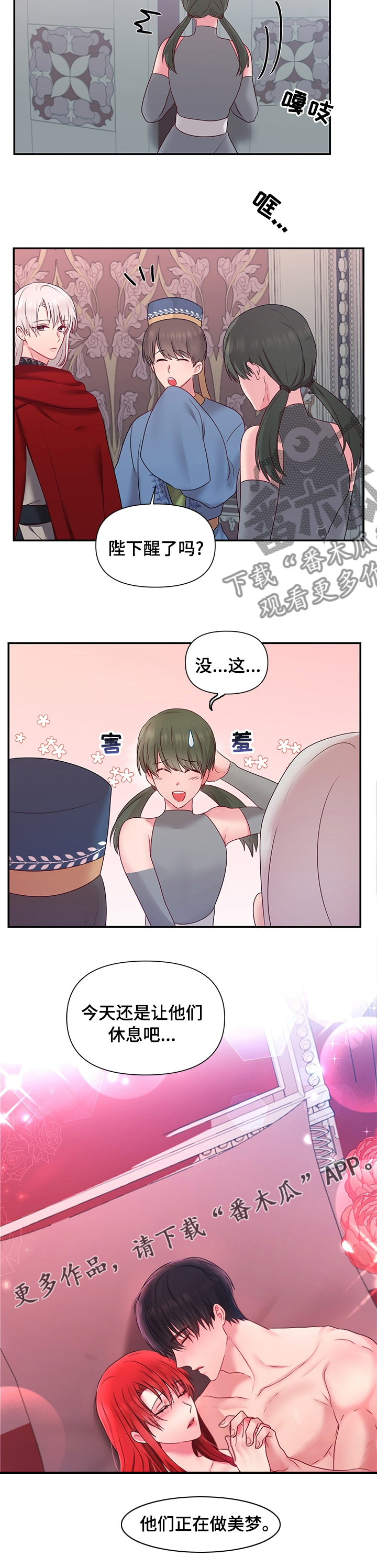 陛下是我的陌生王妃小说漫画,第66章：【番外】美梦2图