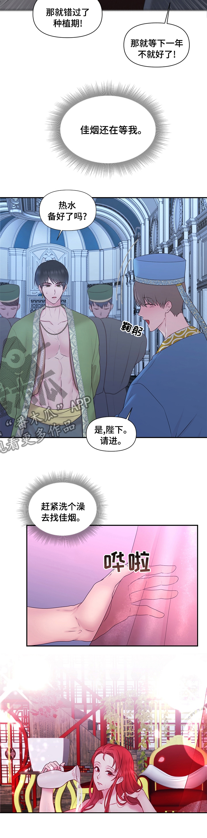 陌生王妃漫画,第65章：【番外】惩罚2图