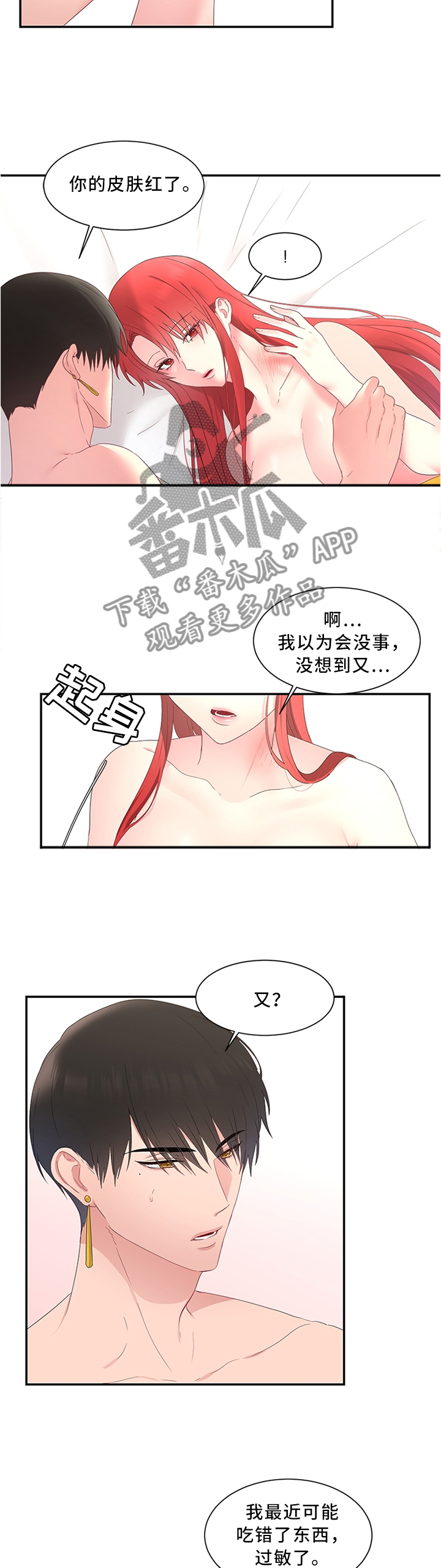 陌生王妃漫画全集漫画,第31章：继续刚才的事吧1图