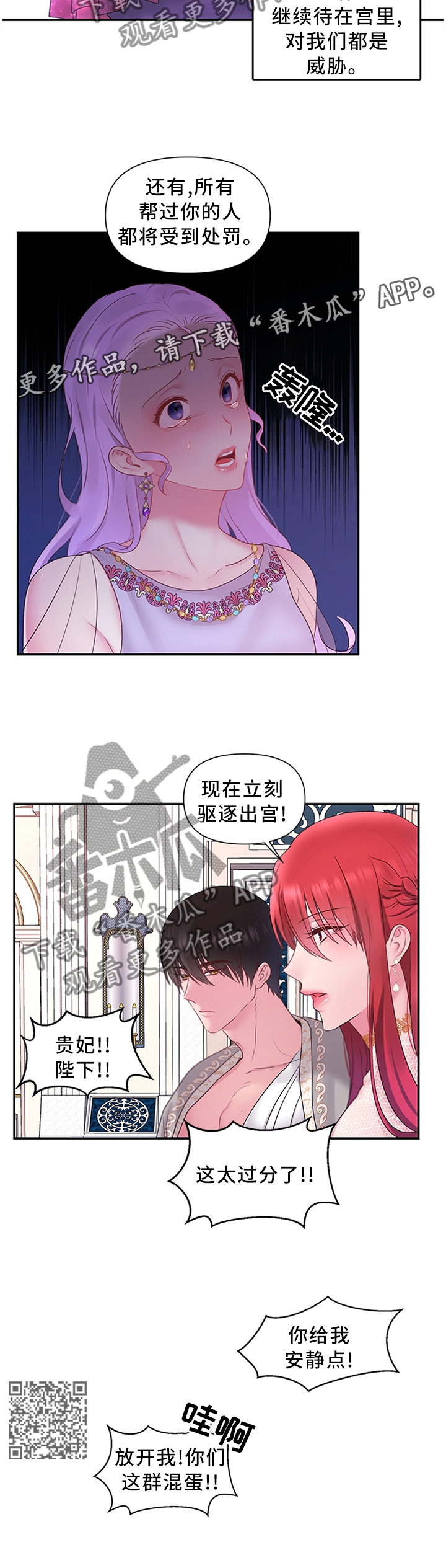 陌生王妃 漫画漫画,第61章：计谋1图