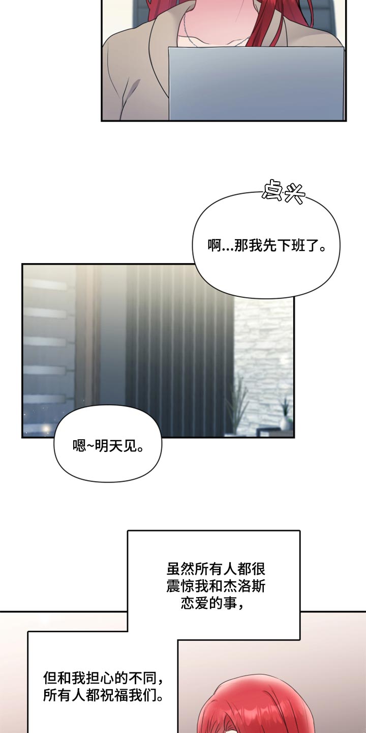 陌生王妃漫画,第81章：【番外】办公室恋情最棒（完结）2图