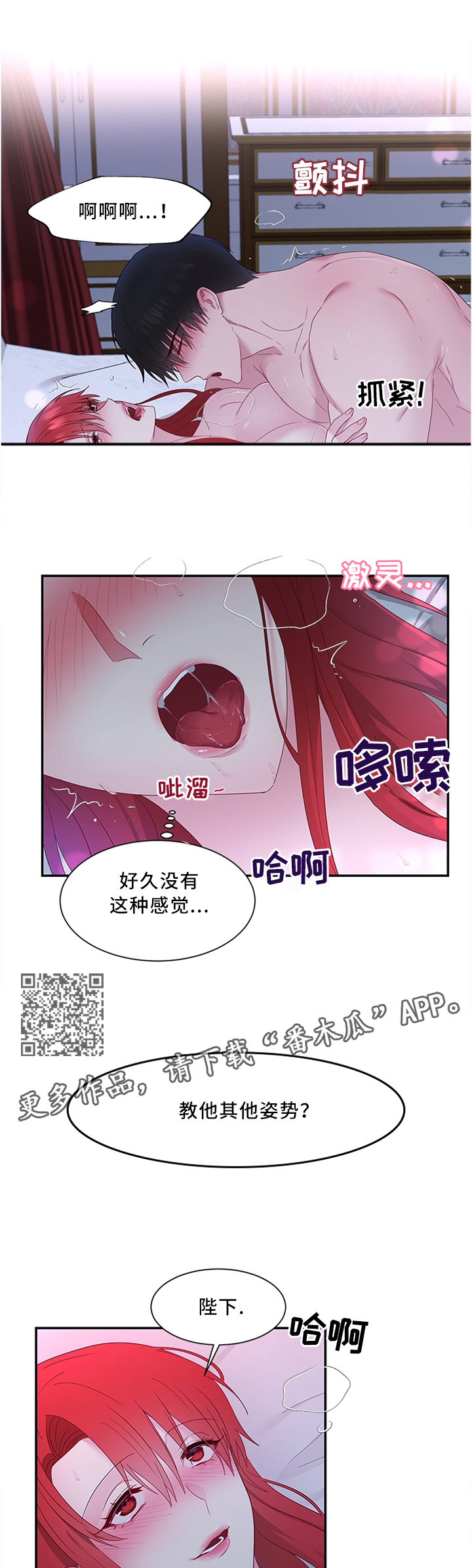 陌生王妃第三话漫画,第30章：你的声音真好听1图