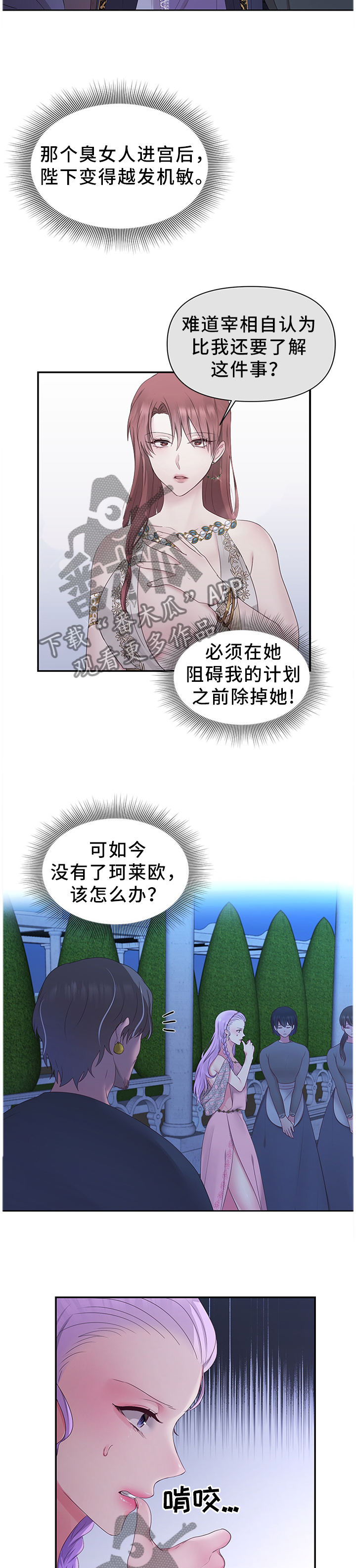 陌生王妃陛下是我的漫画,第50章：拉拢2图