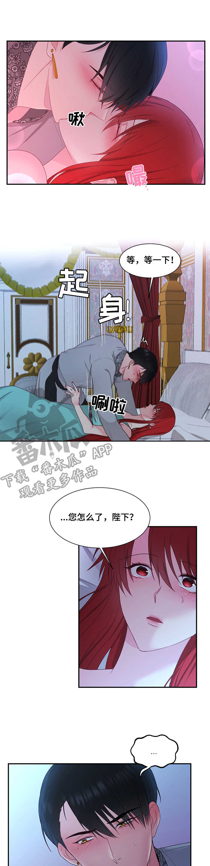 陌生王妃漫画,第22章：喂药2图