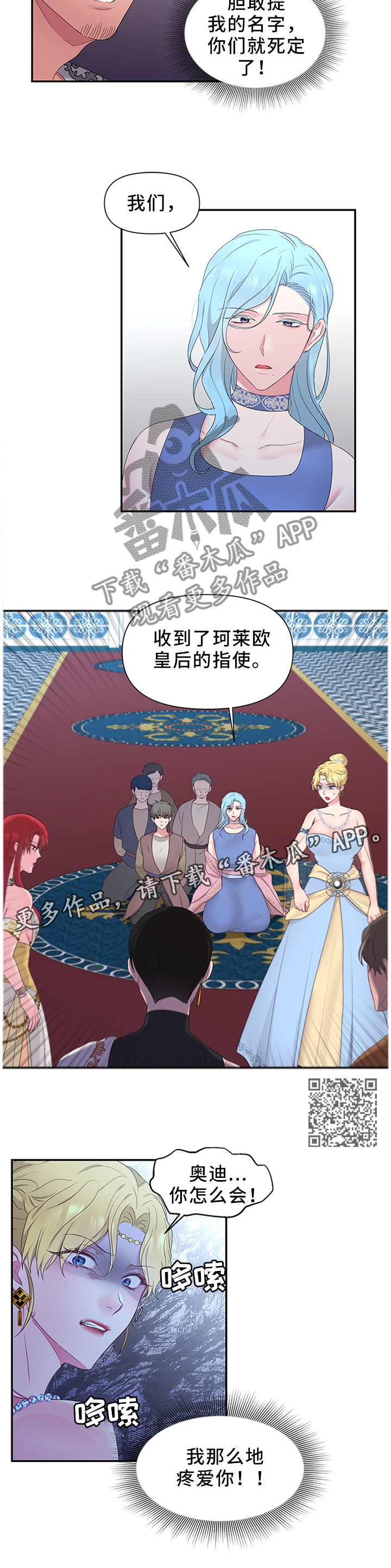 陌生王妃在哪里看漫画,第47章：反水2图